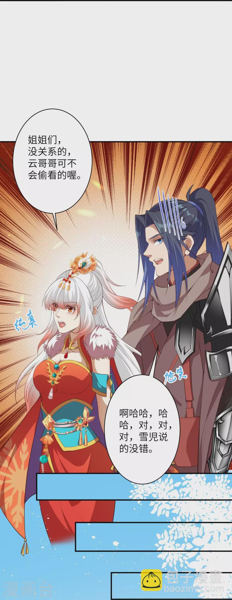 🍗逆天邪神 第419话 接下来该谁了 第29页