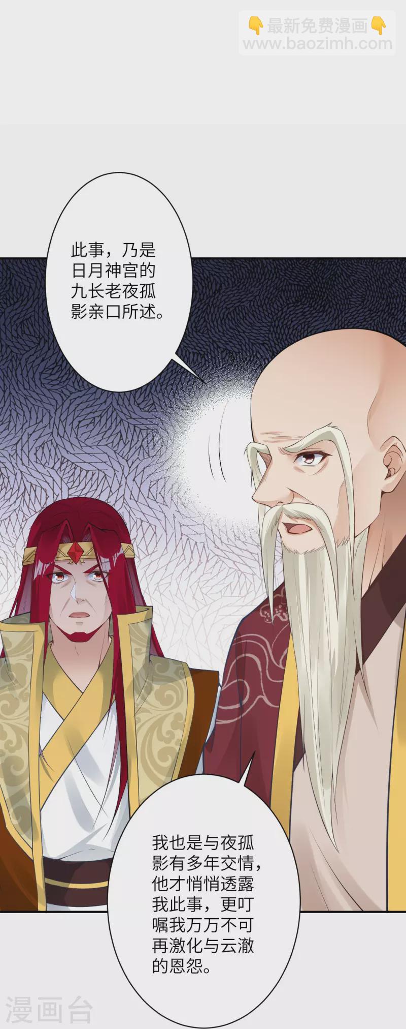 🍗逆天邪神 第419话 接下来该谁了 第35页