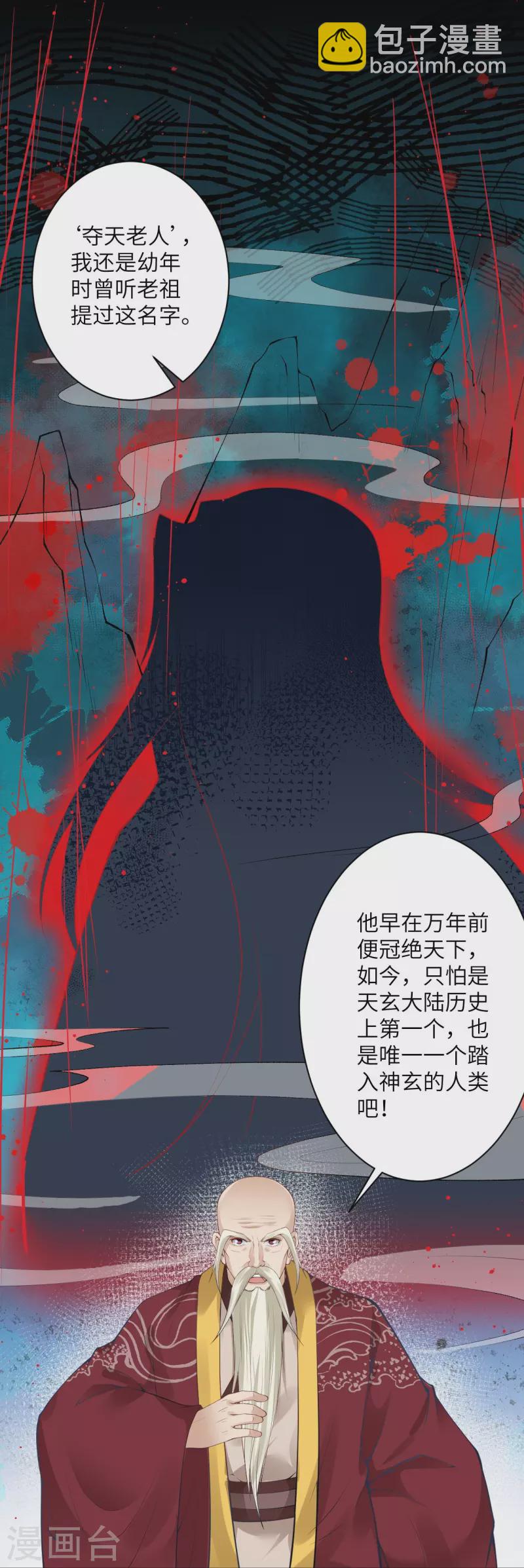 🍗逆天邪神 第419话 接下来该谁了 第37页