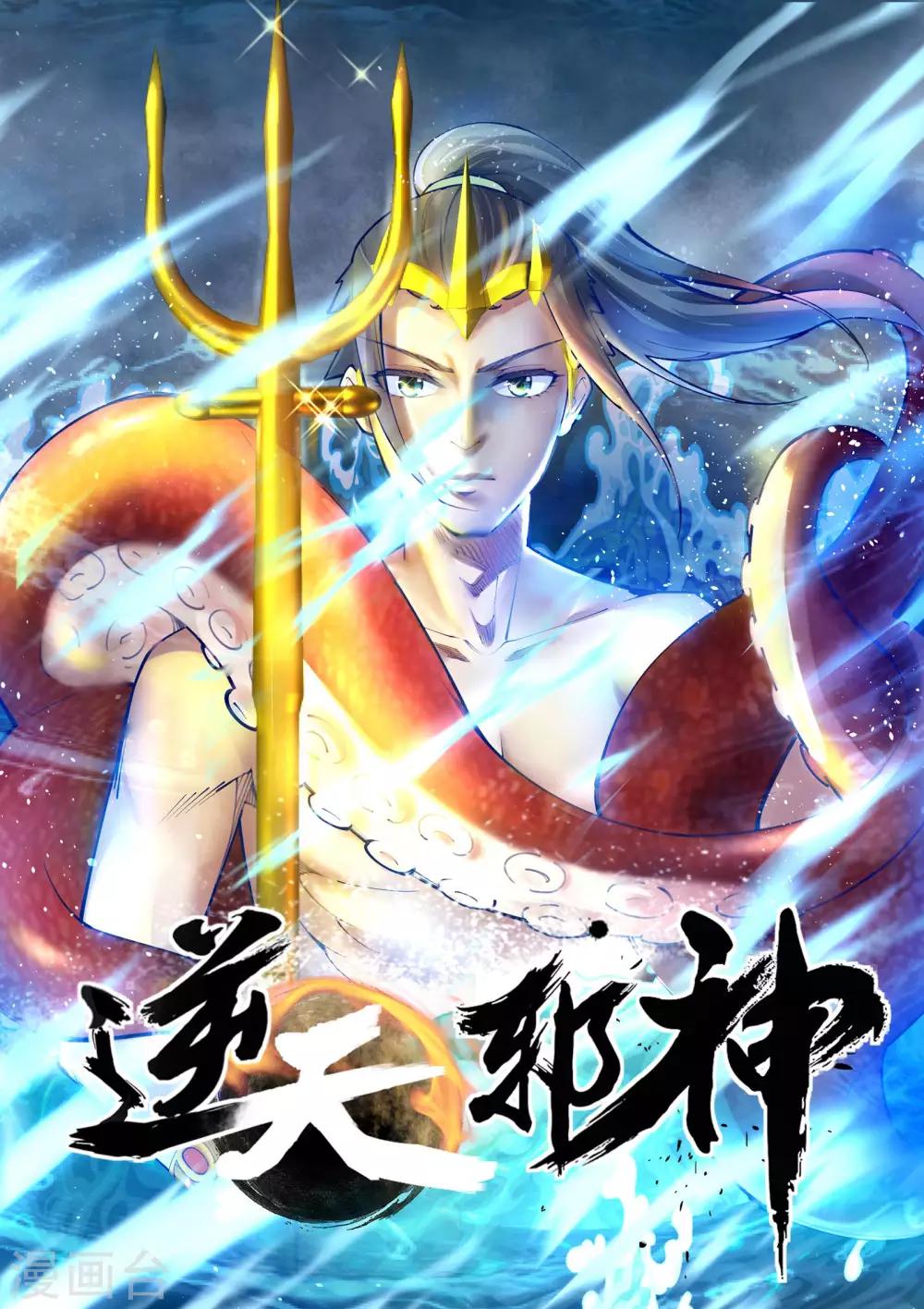 🍗逆天邪神 第44话 邪神之种.火5 第1页