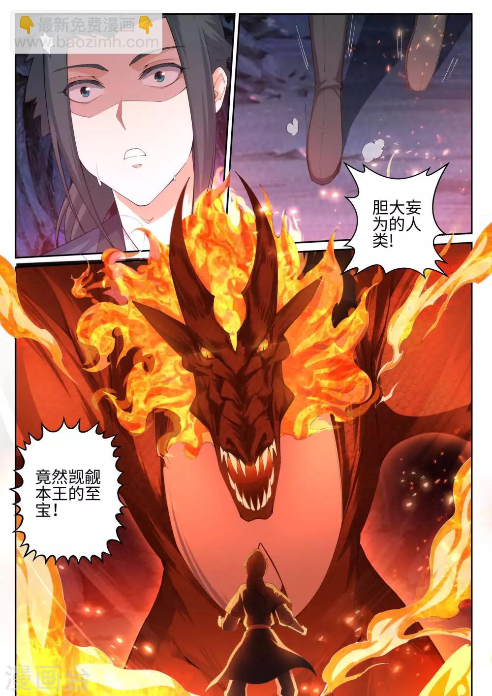 🍗逆天邪神 第44话 邪神之种.火5 第10页