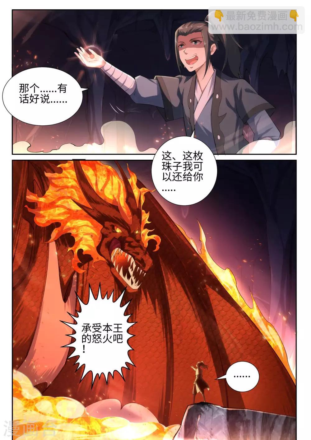 🍗逆天邪神 第44话 邪神之种.火5 第11页