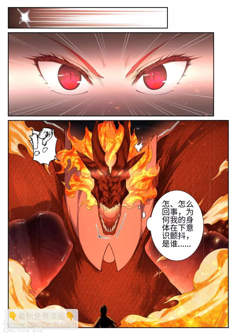 🍗逆天邪神 第44话 邪神之种.火5 第12页
