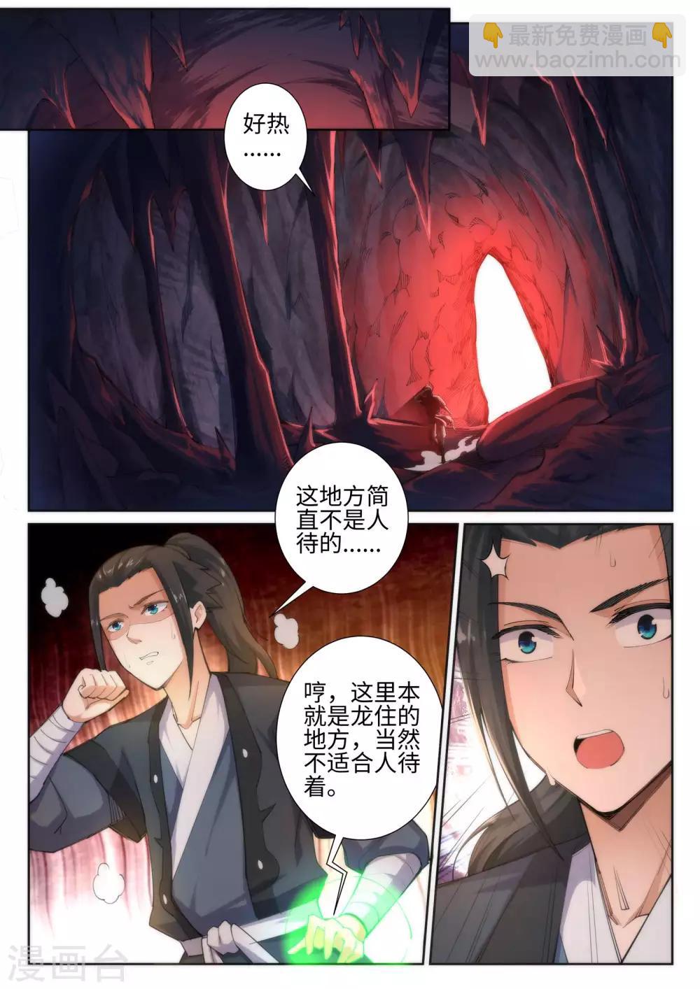 🍗逆天邪神 第44话 邪神之种.火5 第2页
