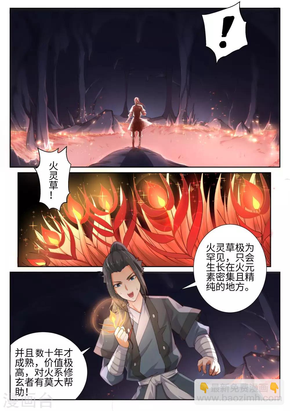 🍗逆天邪神 第44话 邪神之种.火5 第3页