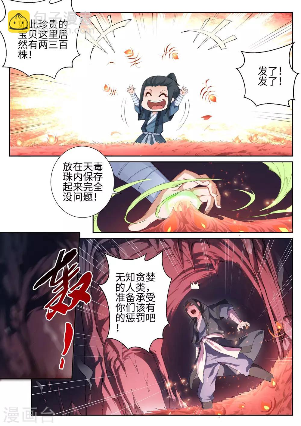 🍗逆天邪神 第44话 邪神之种.火5 第4页