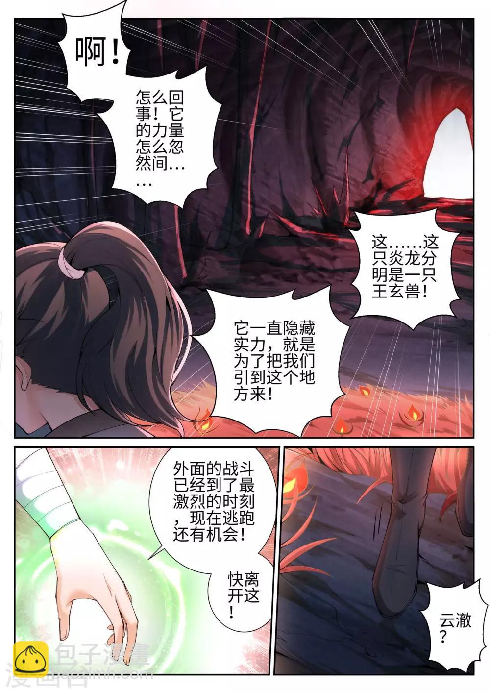 🍗逆天邪神 第44话 邪神之种.火5 第5页