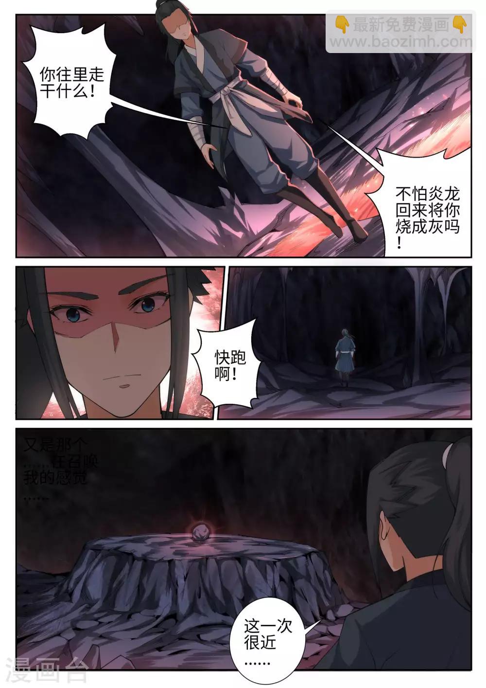 🍗逆天邪神 第44话 邪神之种.火5 第6页