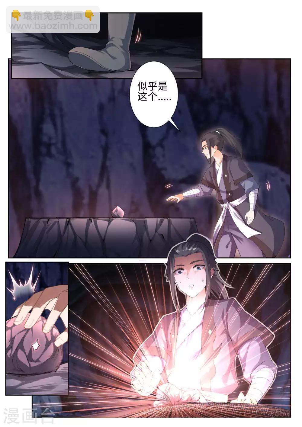 🍗逆天邪神 第44话 邪神之种.火5 第7页