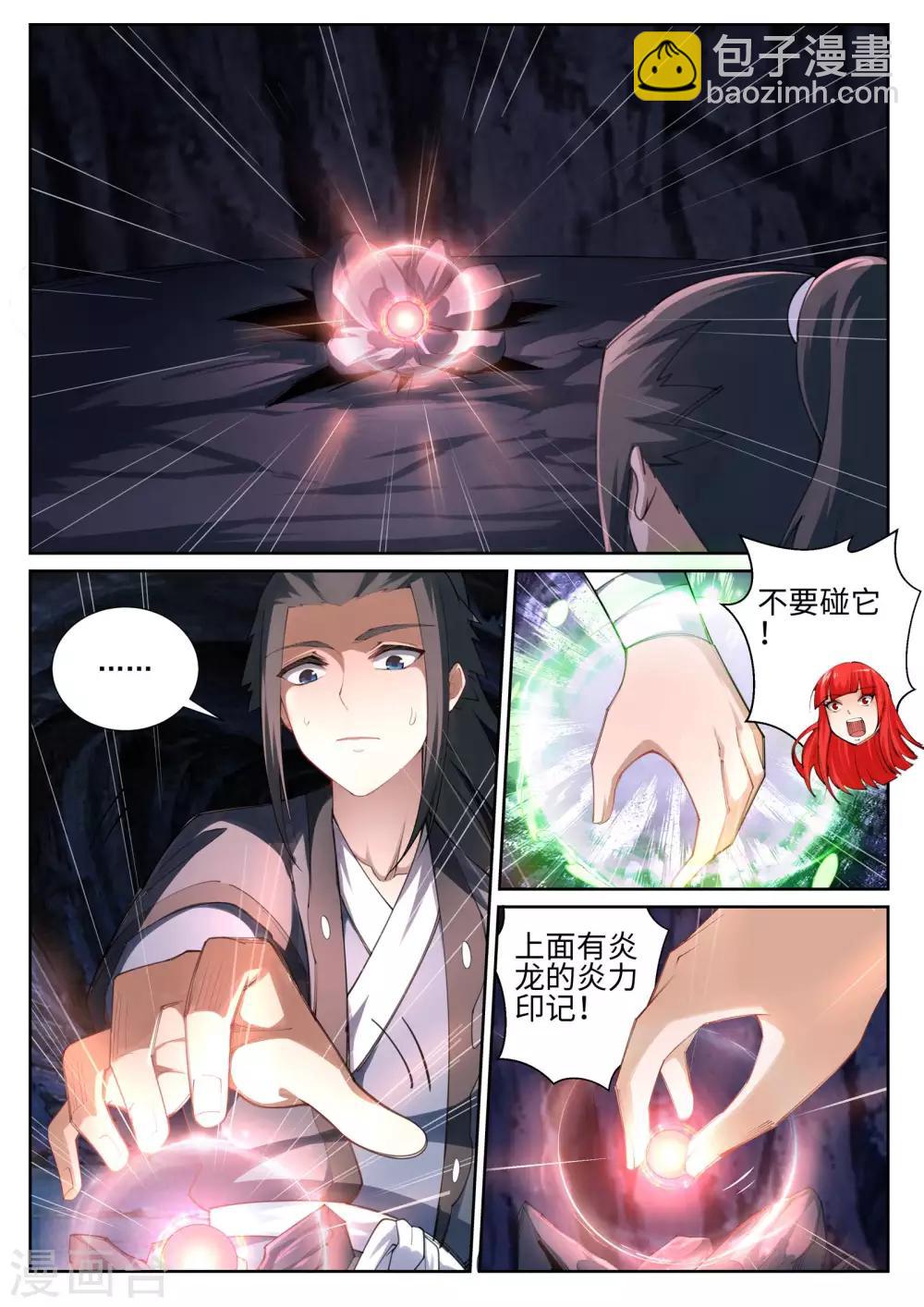 🍗逆天邪神 第44话 邪神之种.火5 第8页