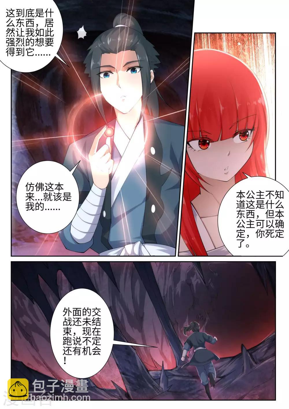 🍗逆天邪神 第44话 邪神之种.火5 第9页