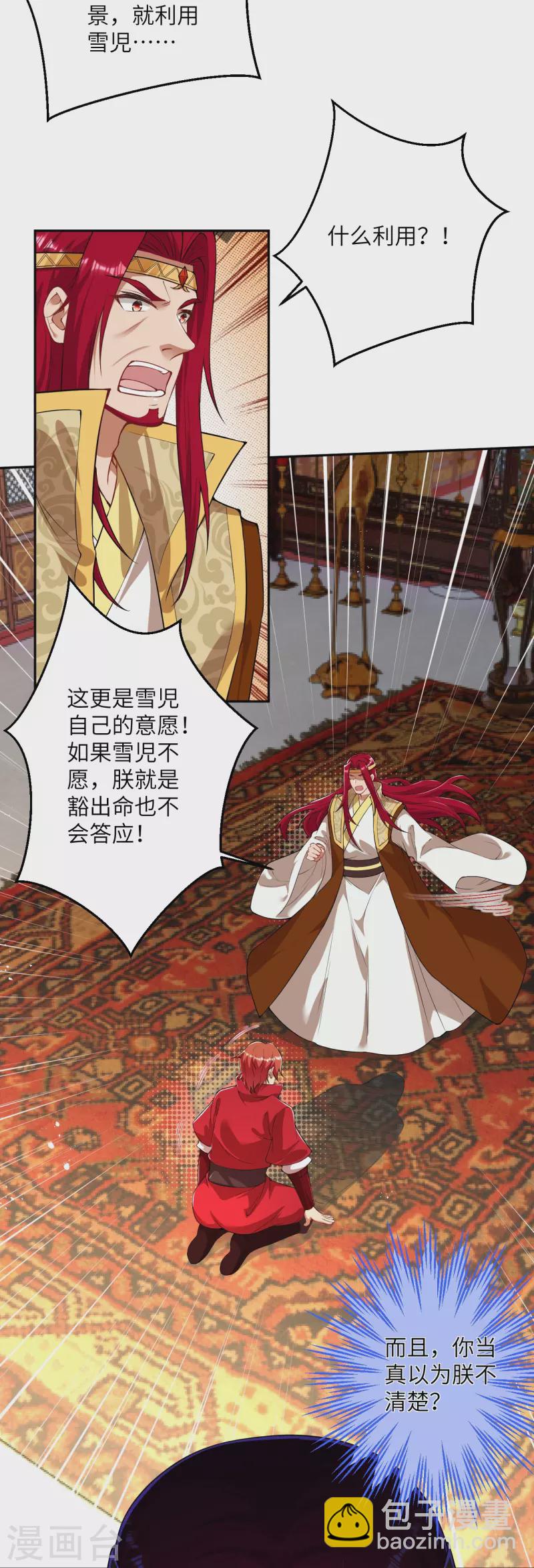 🍗逆天邪神 第420话 今天，宫主是我的了~ 第10页