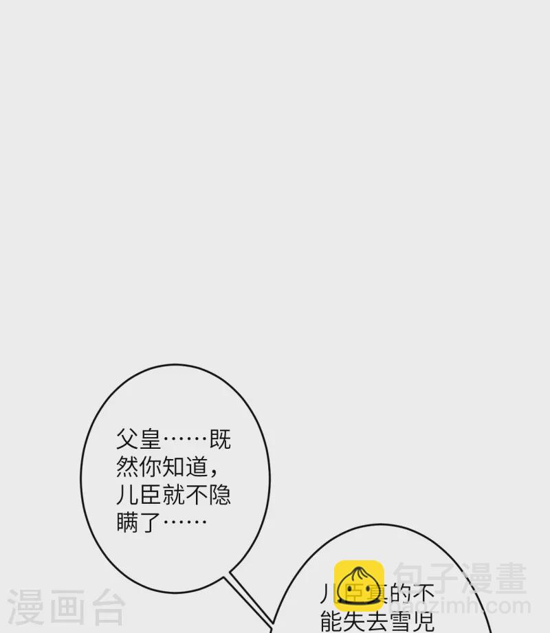 🍗逆天邪神 第420话 今天，宫主是我的了~ 第13页