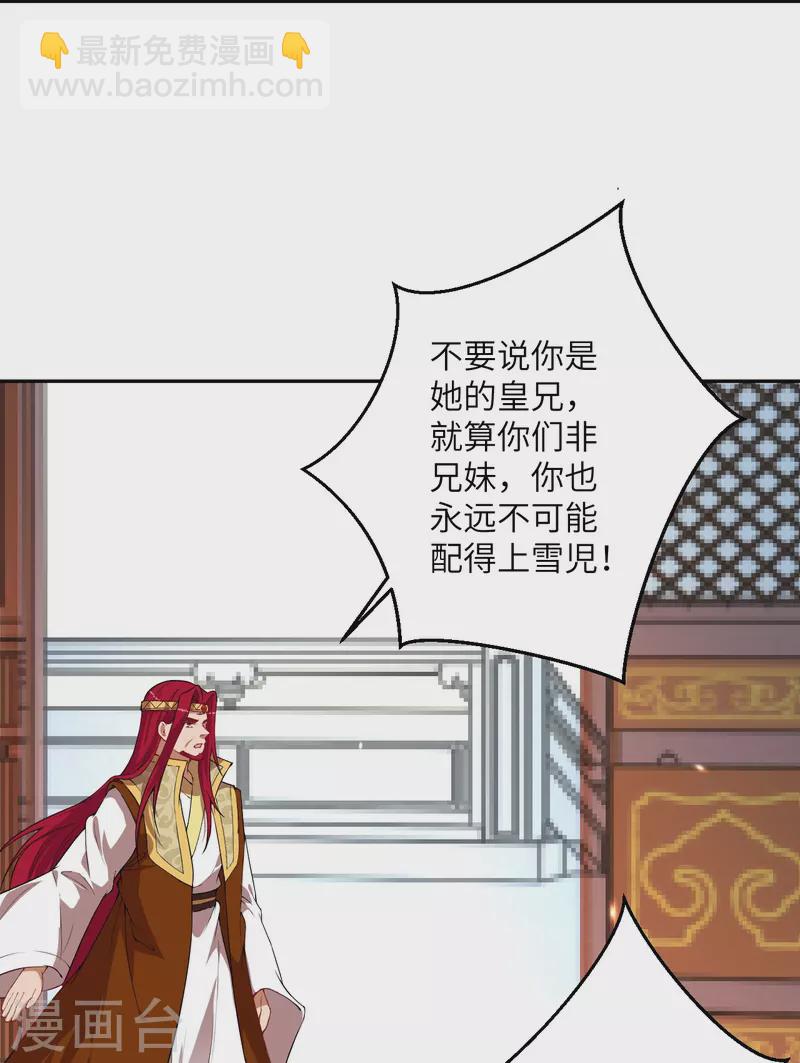 🍗逆天邪神 第420话 今天，宫主是我的了~ 第17页