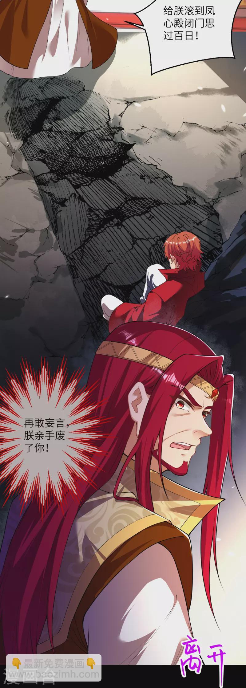 🍗逆天邪神 第420话 今天，宫主是我的了~ 第18页