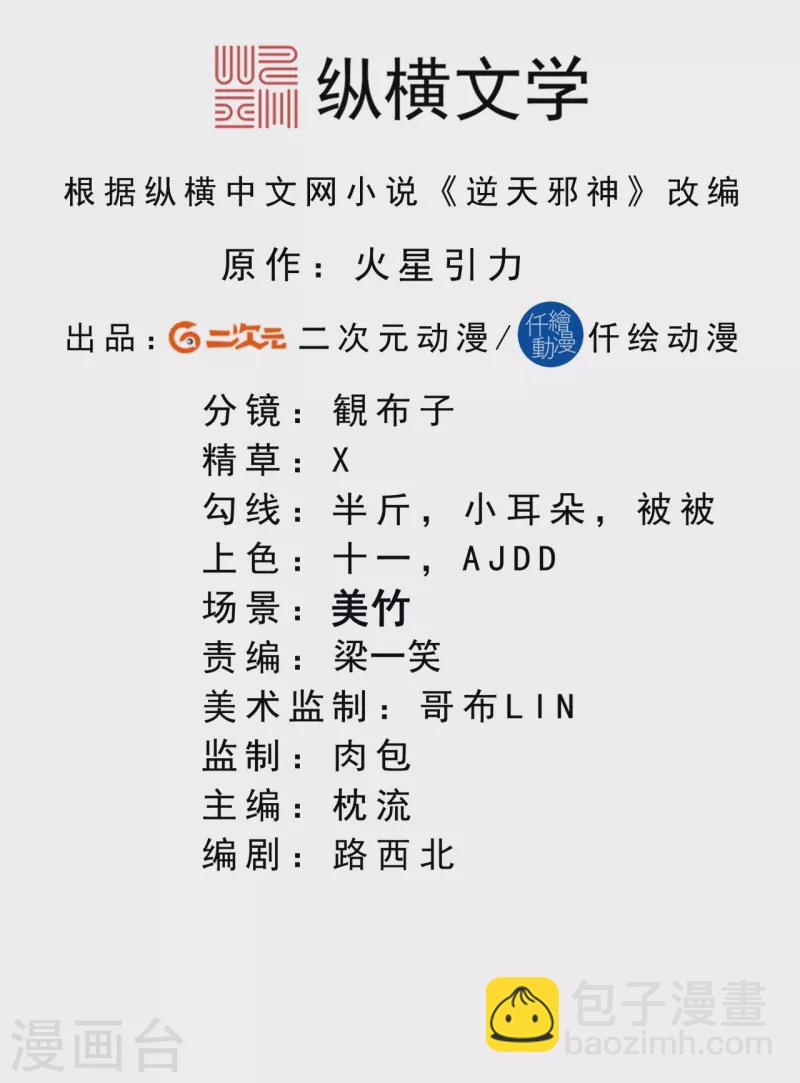 🍗逆天邪神 第420话 今天，宫主是我的了~ 第2页
