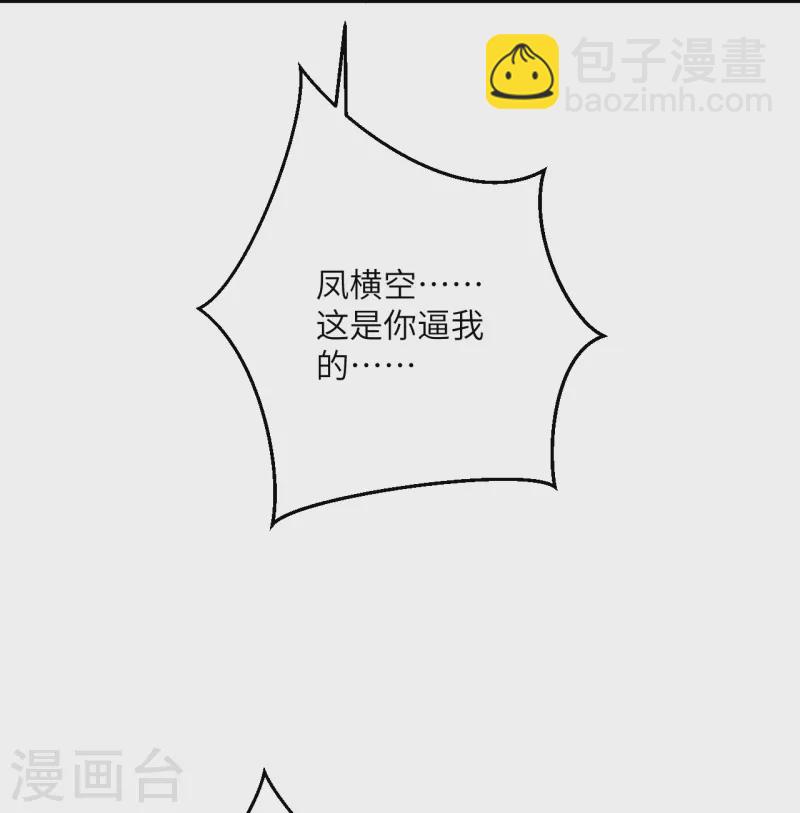 🍗逆天邪神 第420话 今天，宫主是我的了~ 第21页