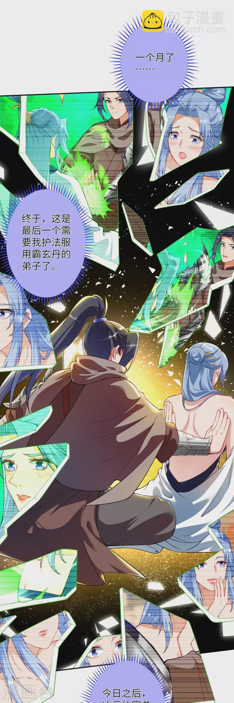 🍗逆天邪神 第420话 今天，宫主是我的了~ 第27页