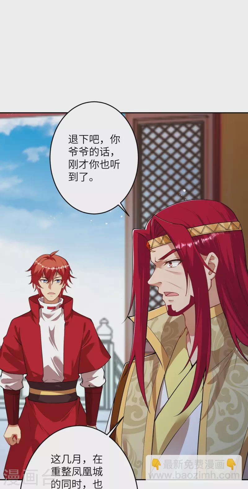 🍗逆天邪神 第420话 今天，宫主是我的了~ 第3页