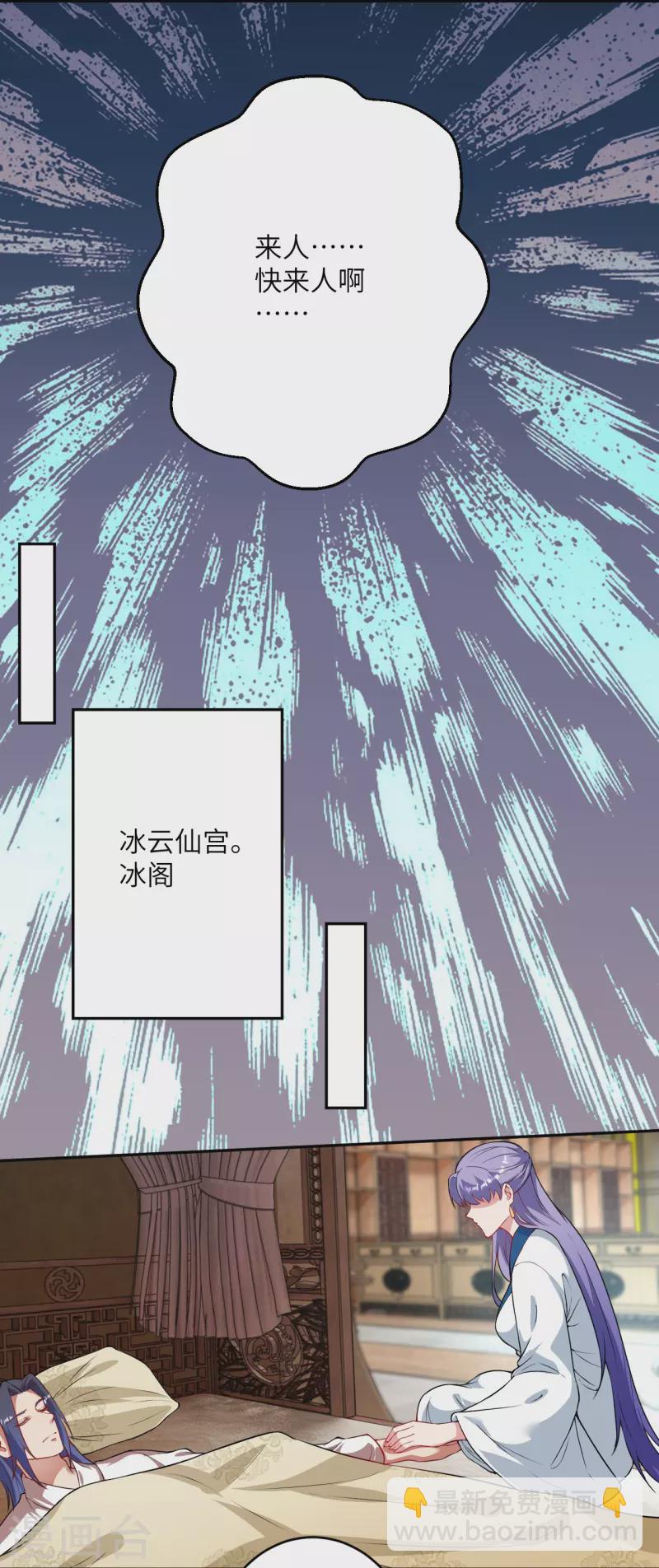 🍗逆天邪神 第420话 今天，宫主是我的了~ 第33页