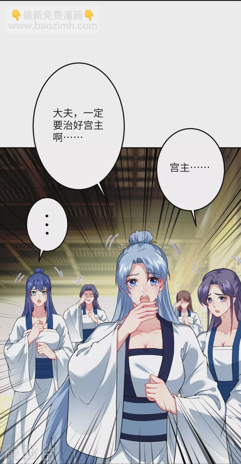 🍗逆天邪神 第420话 今天，宫主是我的了~ 第36页