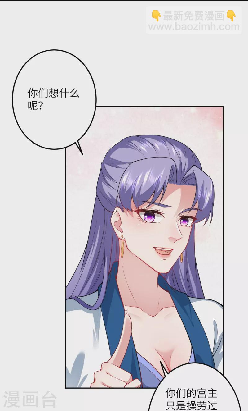 🍗逆天邪神 第420话 今天，宫主是我的了~ 第37页