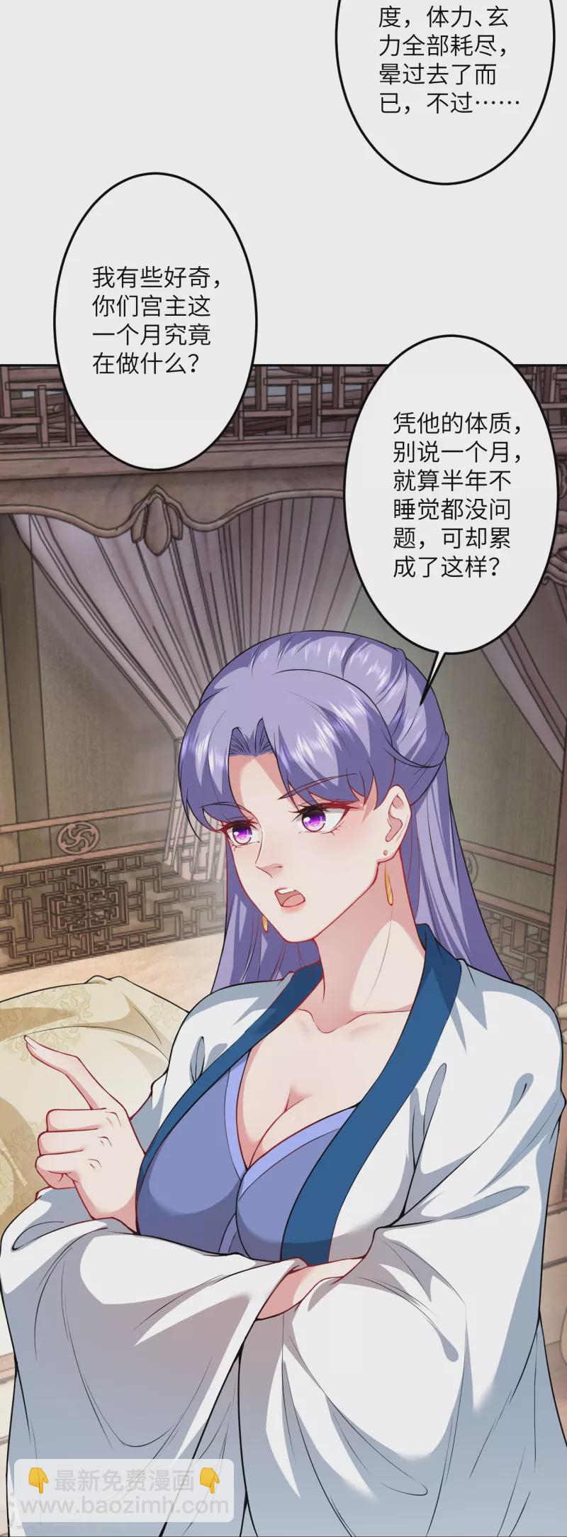 🍗逆天邪神 第420话 今天，宫主是我的了~ 第38页