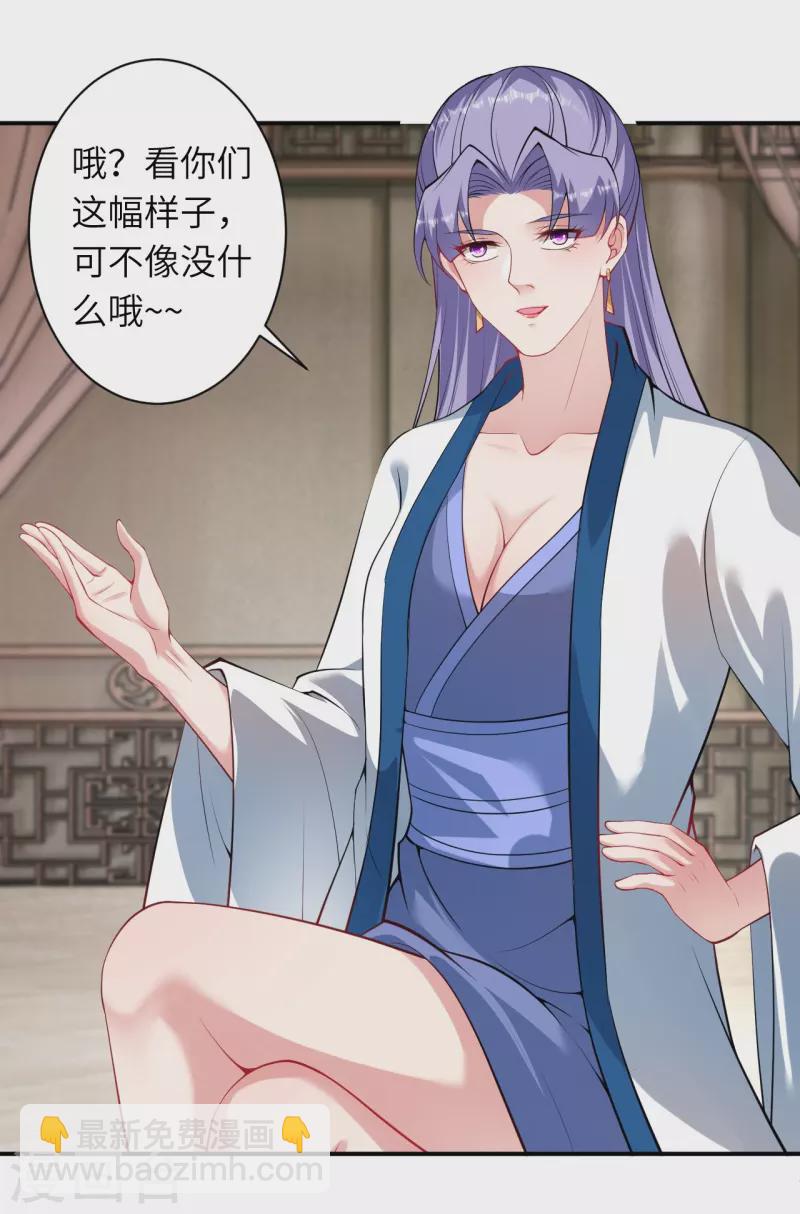 🍗逆天邪神 第420话 今天，宫主是我的了~ 第40页