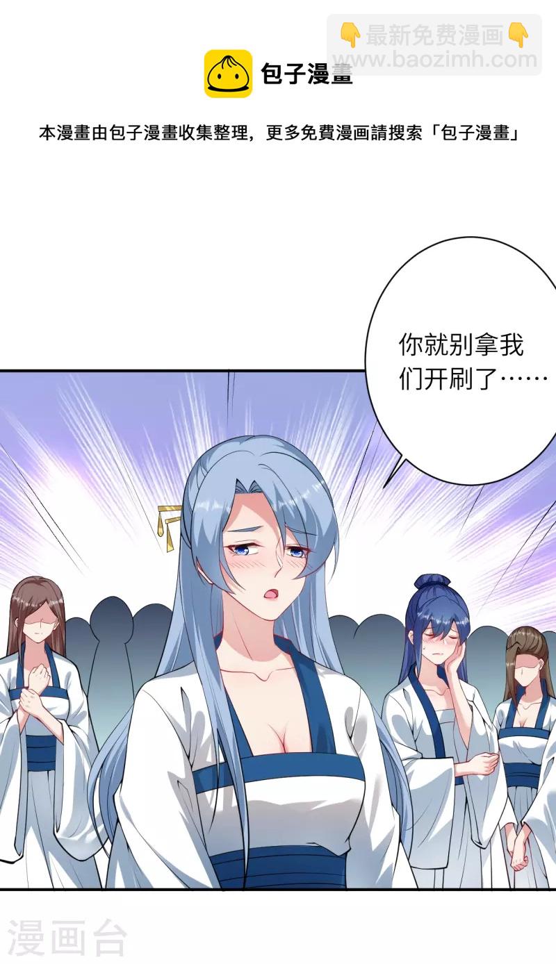🍗逆天邪神 第420话 今天，宫主是我的了~ 第41页