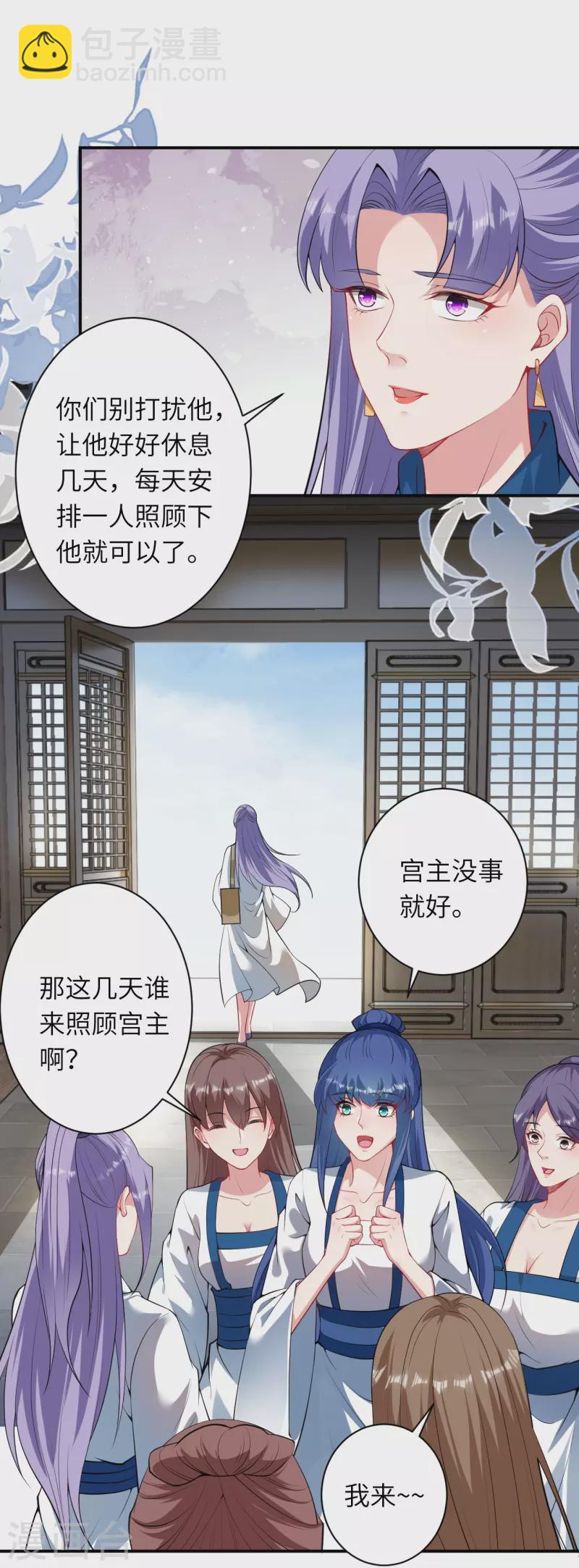🍗逆天邪神 第420话 今天，宫主是我的了~ 第43页