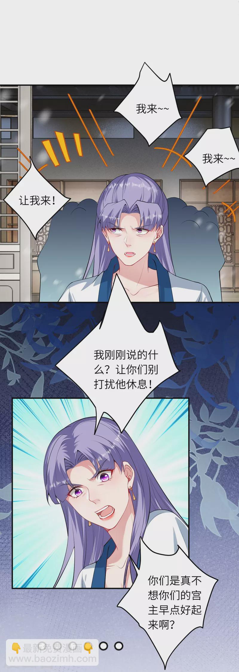 🍗逆天邪神 第420话 今天，宫主是我的了~ 第44页