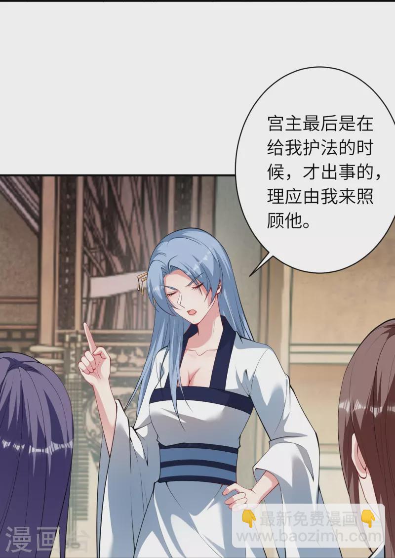🍗逆天邪神 第420话 今天，宫主是我的了~ 第46页