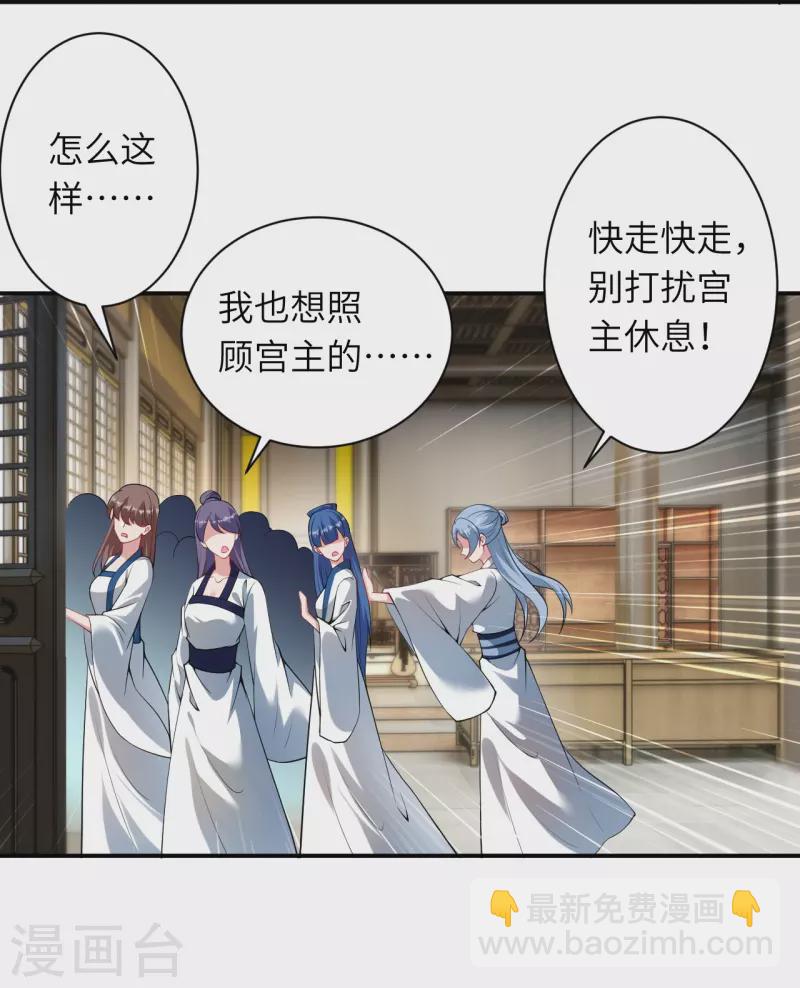 🍗逆天邪神 第420话 今天，宫主是我的了~ 第47页
