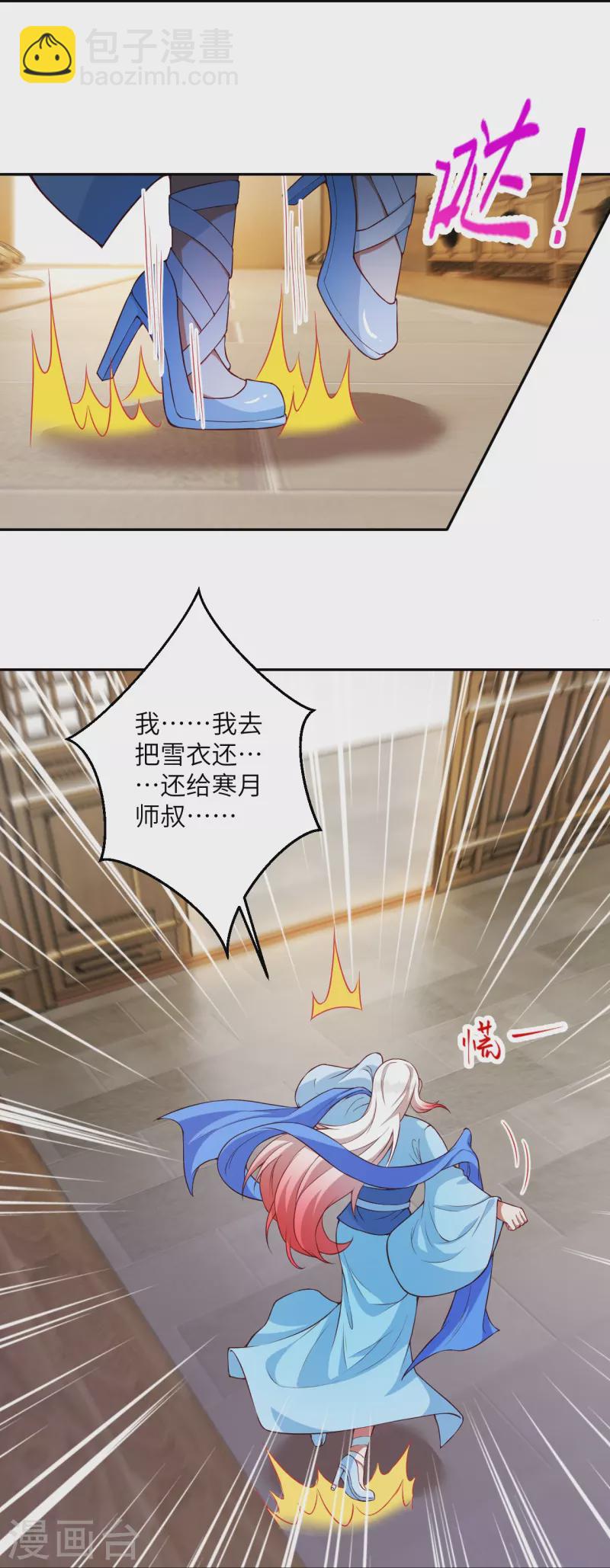 🍗逆天邪神 第422话 奸细 第16页