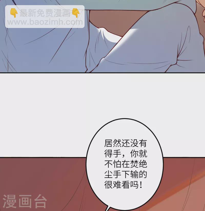 🍗逆天邪神 第422话 奸细 第18页