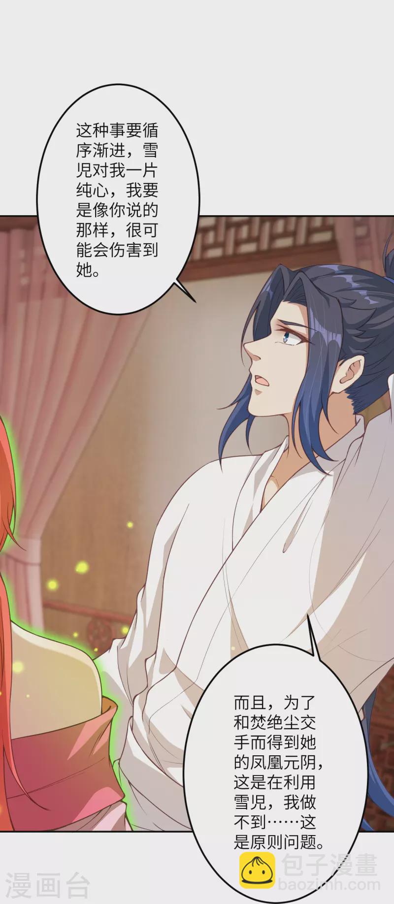 🍗逆天邪神 第422话 奸细 第24页