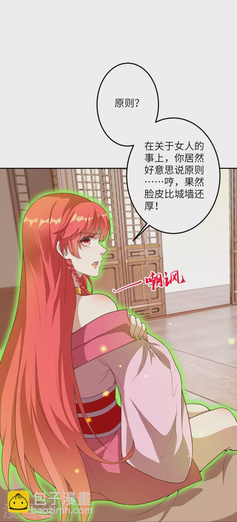 🍗逆天邪神 第422话 奸细 第25页