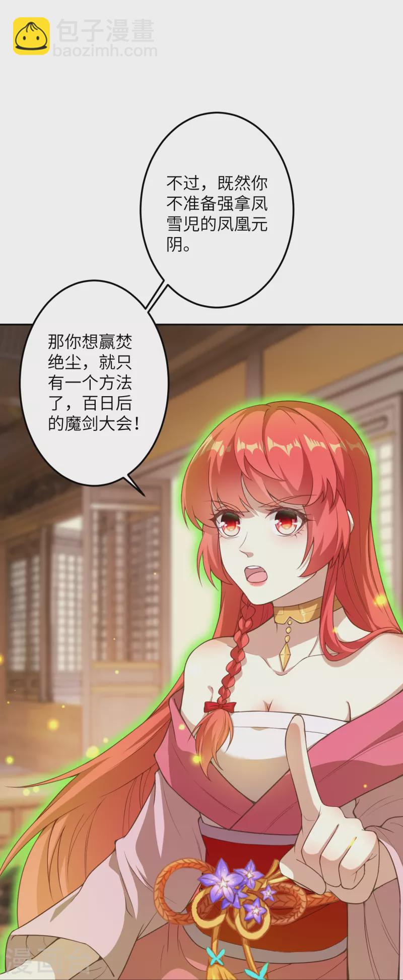 🍗逆天邪神 第422话 奸细 第27页