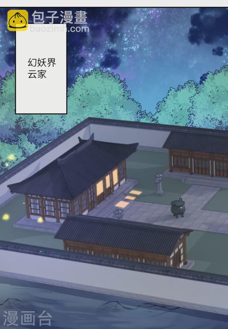 🍗逆天邪神 第422话 奸细 第29页