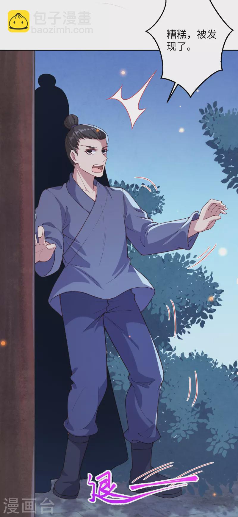 🍗逆天邪神 第422话 奸细 第35页