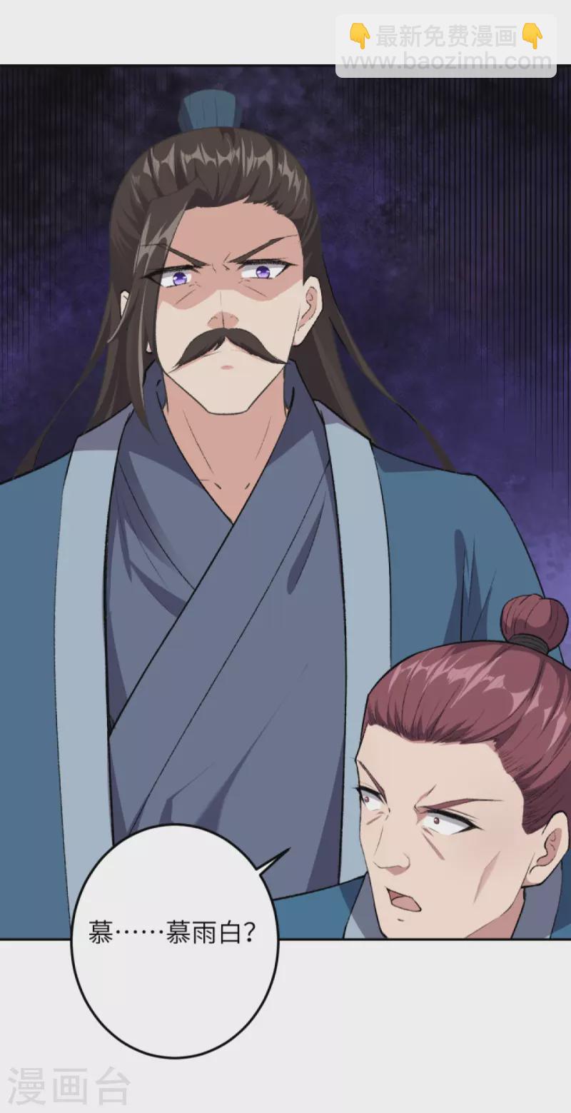 🍗逆天邪神 第422话 奸细 第38页