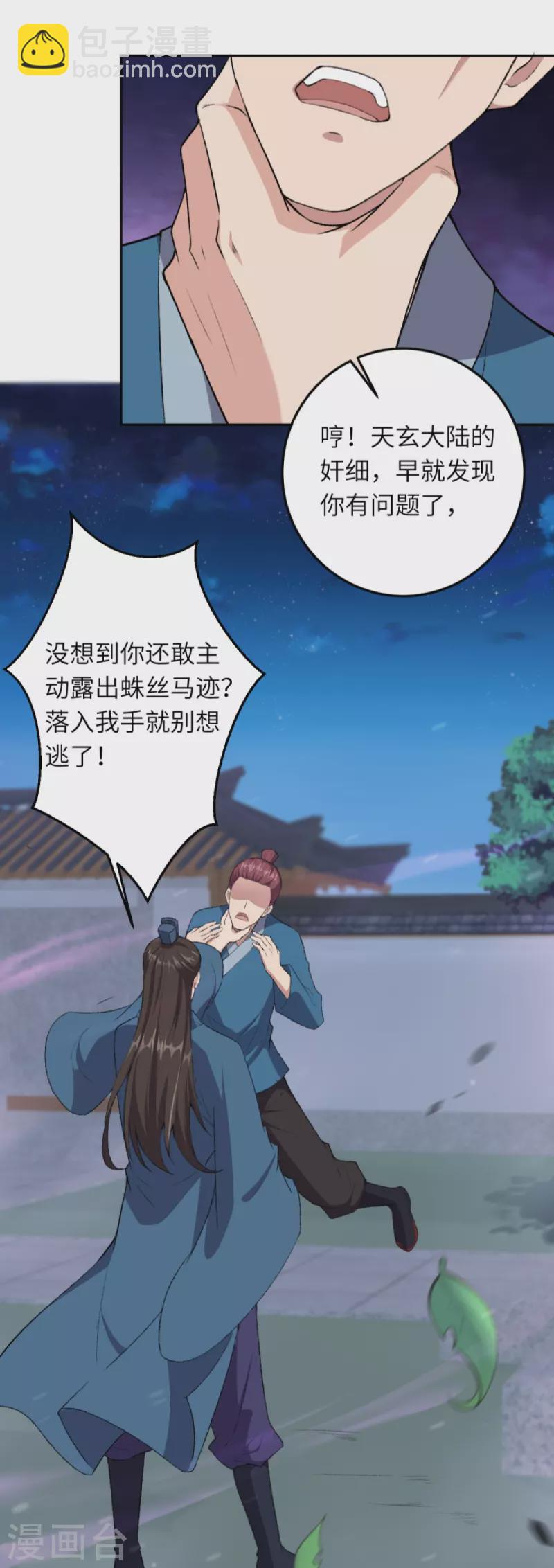 🍗逆天邪神 第422话 奸细 第39页