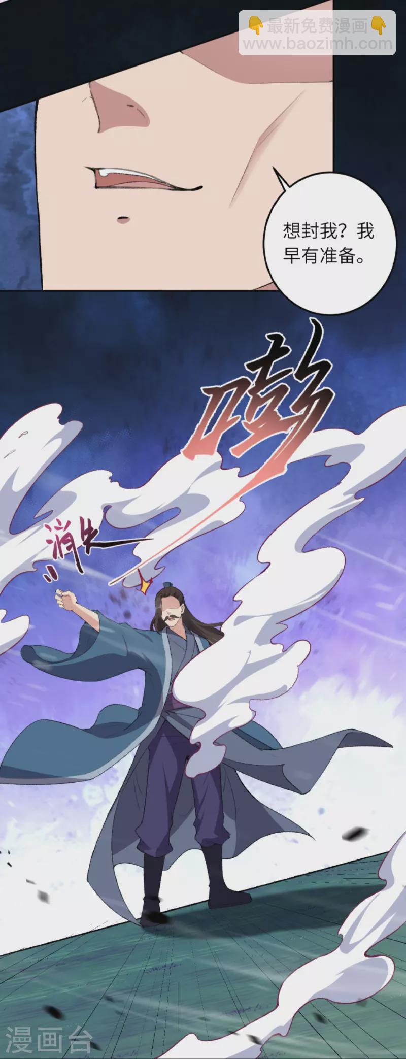 🍗逆天邪神 第422话 奸细 第41页