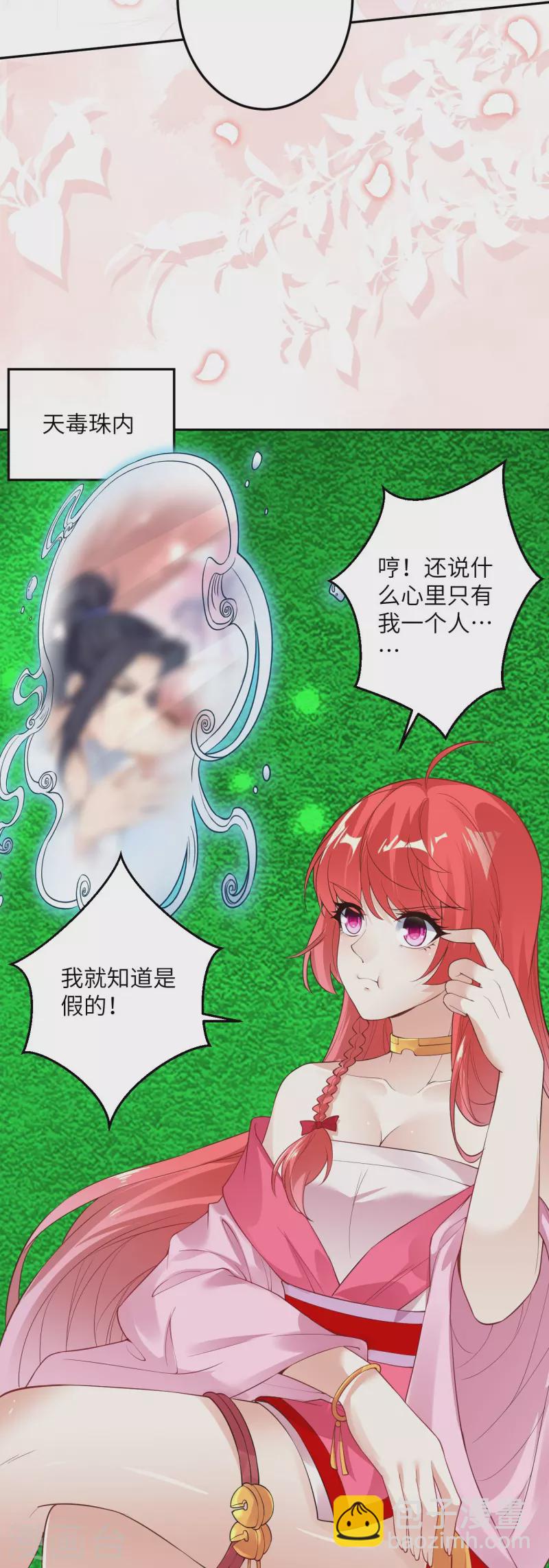 🍗逆天邪神 第422话 奸细 第9页