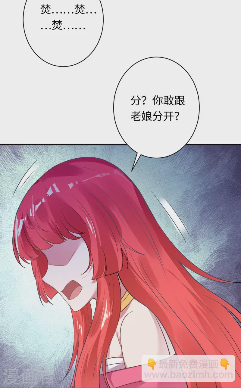 🍗逆天邪神 第426话 诸天始祖剑 第31页