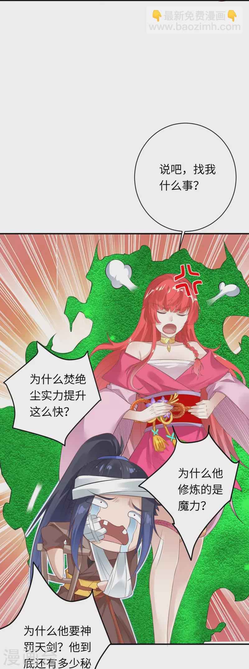 🍗逆天邪神 第426话 诸天始祖剑 第33页