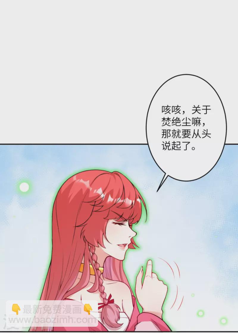 🍗逆天邪神 第426话 诸天始祖剑 第37页
