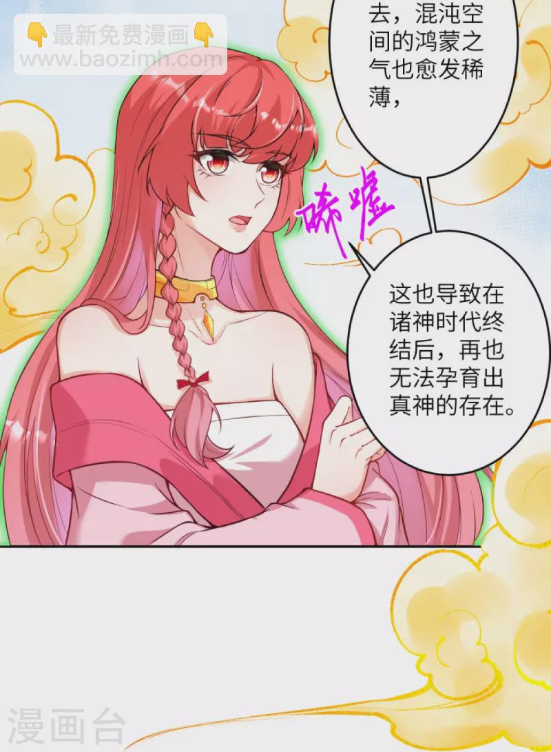 🍗逆天邪神 第426话 诸天始祖剑 第40页