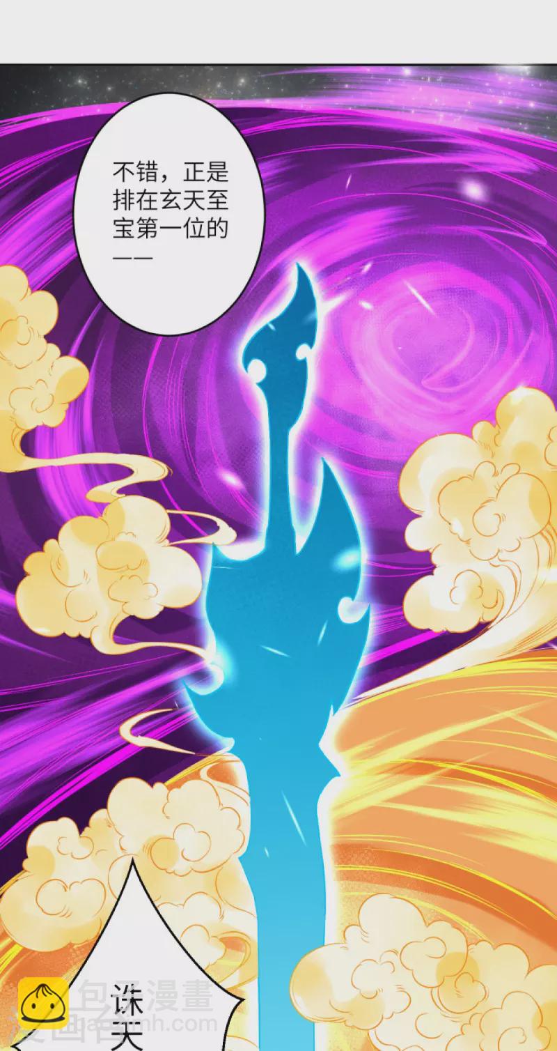 🍗逆天邪神 第426话 诸天始祖剑 第43页