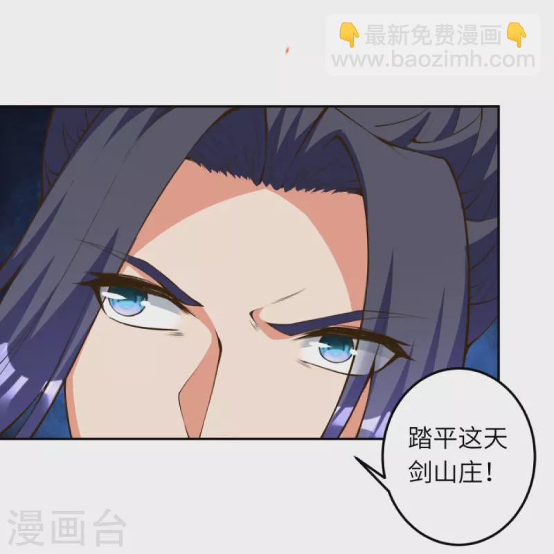 🍗逆天邪神 第428话 踏平天剑山庄 第11页